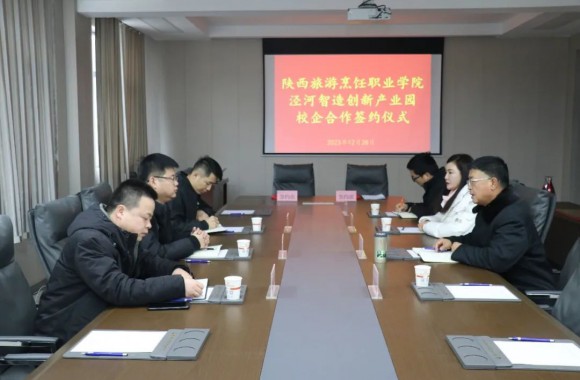 【校企合作促发展 互利共赢向未来】泾河智造创新产业园与我院合作签约仪式顺利举行