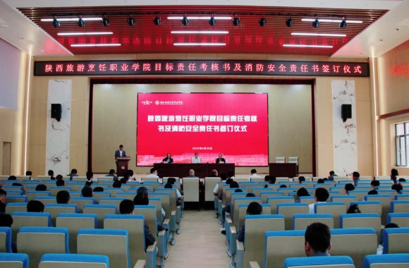 锚定目标抓落实 筑牢安全守底线 | 陕西旅游烹饪职业学院召开2025年度目标责任考核书及消防安全责任书签订会议