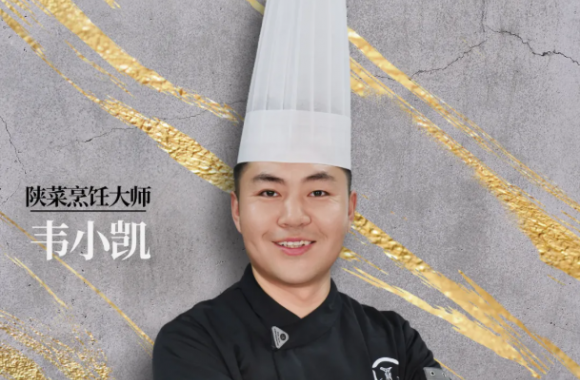 陕菜振兴风云人物：韦小凯