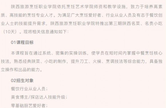 陕西旅游烹饪职业学院第3期陕西名菜、名贵小吃（10天）招生简章