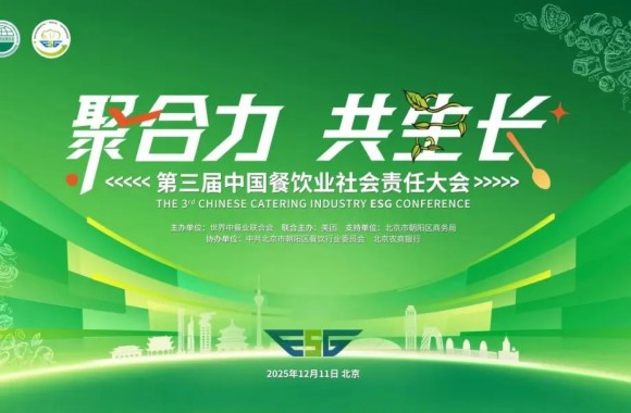 ESG重塑行业高质量发展新生态 | 我院荣膺“2025中国餐饮业ESG优秀案例”，以职教之光照亮行业可持续发展之路