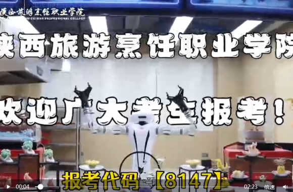 陕西旅游烹饪职业学院欢迎广大考生报考