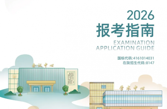 陕西旅游烹饪职业学院2026年分类招生报考指南