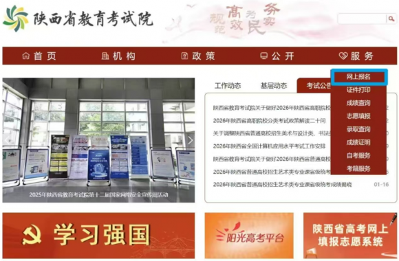 2026年陕西省高职院校分类考试报名