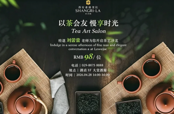 以茶会友，校企共育 | 西安香格里拉茶艺沙龙茶歇保障实践活动圆满落幕