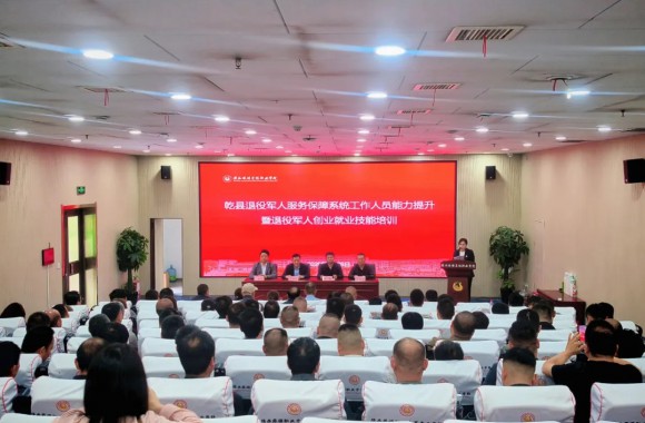 乾县退役军人服务保障系统工作人员能力提升暨退役军人创业就业技能培训在我院顺利举办