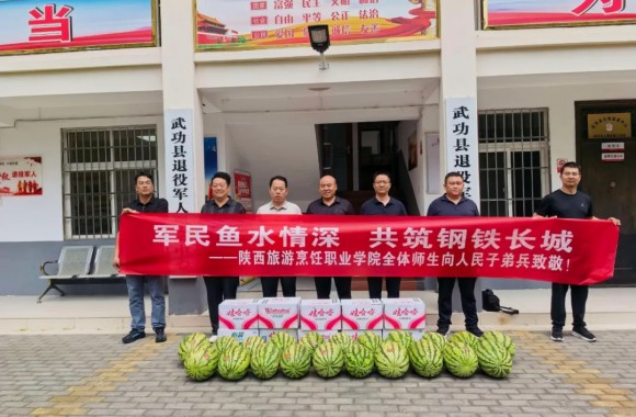 军校共建，情系消防｜陕西旅游烹饪职业学院开展“八一”暖心慰问活动