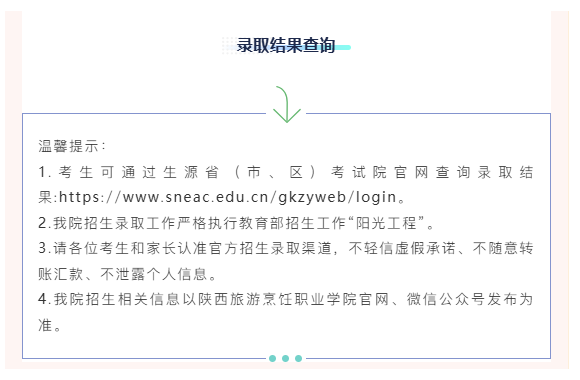 陕西旅游烹饪职业学院2026年录取快讯（陕西职教高考）