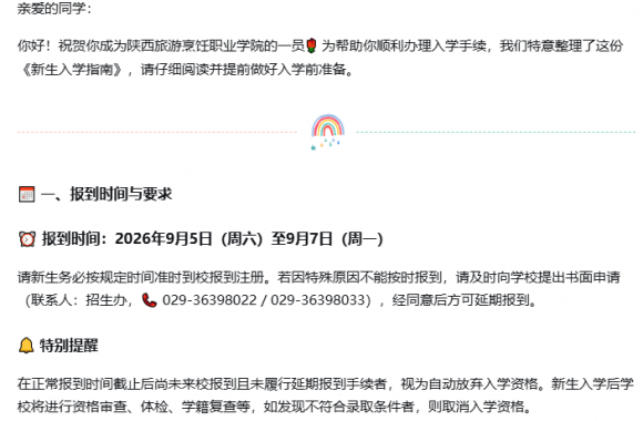 新生入学指南｜@2026级新同学，请查收这份报到攻略！