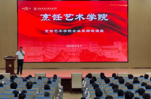 党建动态｜党建引领产教融合 赋能学子职业素养提升