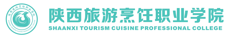 陕西旅游烹饪职业学院